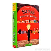 Чарлі і шоколадна фабрика