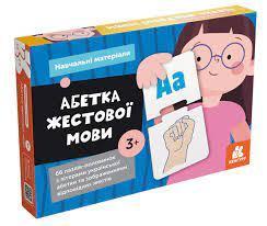 Кенгуру. Навчальні матеріали. Абетка жестової мови 3+ (66 пазлів)