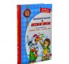 Дивовижнi пригоди в лiсовiй школi. Загадковий Яшка. Сонячний зайчик і Сонячний вовк. Книга 3 Нестайко В.