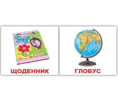 Картки Домана двостороні «Школа»