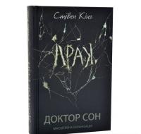 Доктор сон. Кінг С.