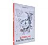 Думати як Вінстон Черчилль (м'яка обкладинка). Сміт Д.