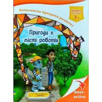 Пригоди в місті роботів