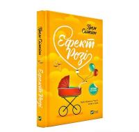 Ефект Розі. Сімсіон Г.