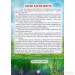 Енциклопедія для чомучок. Світ навколо тебе. Книга 3 Біляєв В.