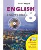 English 8. Student's book. 8 клас