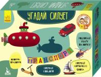 Вгадай силует. Транспорт. 30 карток