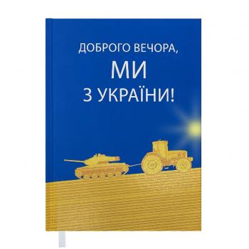 Щоденник датований A5, 2023, Heroes, блакитний, BM.2189-14