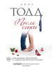 После ссоры. Анна Тодд