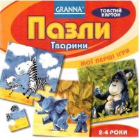 Пазли Granna "Тварини"