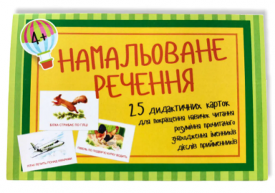 Намальоване Речення