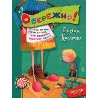 Обережно! Ґжеґож Касдепке