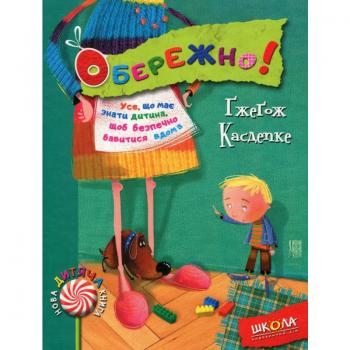 Обережно! Ґжеґож Касдепке