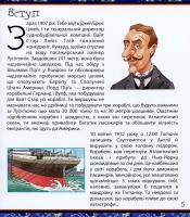 Ти нізащо не захочеш мандрувати на "Титаніку"!