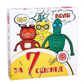 Настільна гра Що? Де? Коли? За 7 секунд