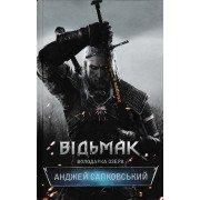 Відьмак. Володарка Озера. Книга 7 Сапковський А.