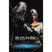 Відьмак. Сезон гроз