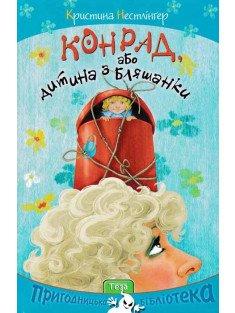 Конрад, або Дитина з бляшанки Нестлінер К.