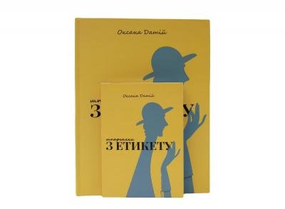 Шпаргалки з етикету