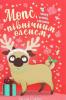 Мопс, який хотів стати північним оленем. Книга 2