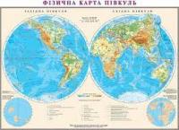 Фізична карта півкуль