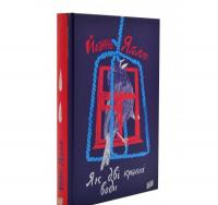 Як дві краплі води. Ягелло Й.