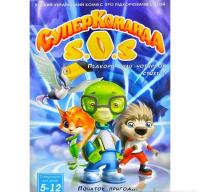 Суперкоманда SOS Книга-комікс. Початок. ( LS3548-51)