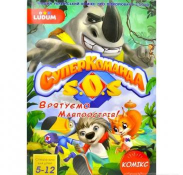 Суперкоманда SOS Книга-комікс. Врятуємо. (LS3548-52)