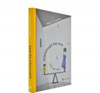 Комунікації від нуля. Есеї для Мані. Титаренко М.