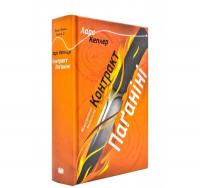 Контракт Паганіні. Кеплер Л.