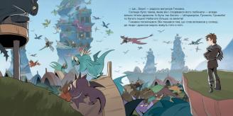 Як приборкати Дракона. ІСТОРІЇ.  Відкриття Прихованого Світу