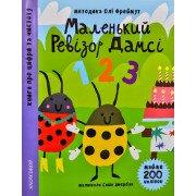 Маленький ревізор Дамсі 123 (математика) Фреймут О.