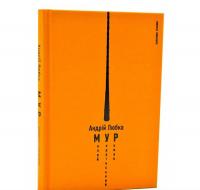 Малий український роман. Любка А.