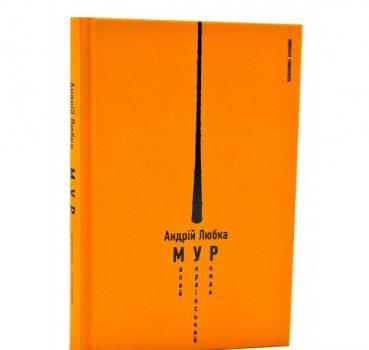 Малий український роман. Любка А.