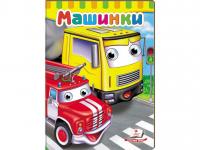 Малятам книжки з оченятами. Машинки. Пегас