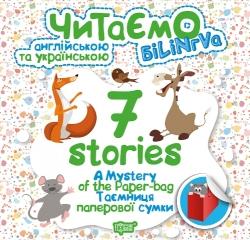 Читаємо англійською та українською (білінгва). 7 stories. Таємниця паперової сумки