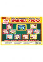  Набір карток.Правила уроку