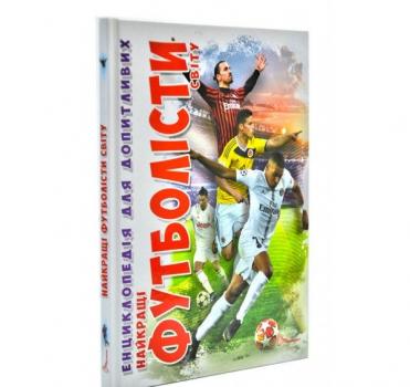 Найкращі футболісти світу