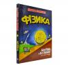 Фізика. Наука в коміксах