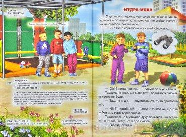 Несподіваний подарунок. Читаю сам