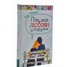 П'ять мов любови у подружжі (тверда обкладинка) Чепмен Г.