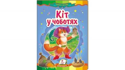 Казкова мозаїка. Кіт у чоботях