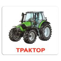 Великі картки з фактами Транспорт укр