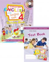 Робочий зошит для 4 класу" Activity Book "(з аудіосупроводом, мультимедійною програмою та тестами)