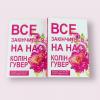 Все закінчиться на нас. Колін Гувер (українська мова)