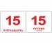 Картки Домана україно-англійські «Числа/Numbers»