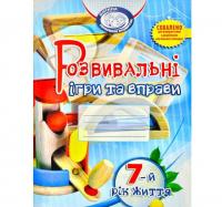 Розвивальні ігри та вправи для дітей сьомого року життя
