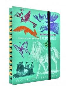 SketchBook Малюємо тварин. Візуальний