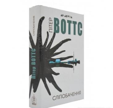 Сліпобачення. Воттс П.