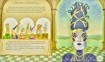 Спляча красуня. Казка з доповненою реальністю Перро Ш.